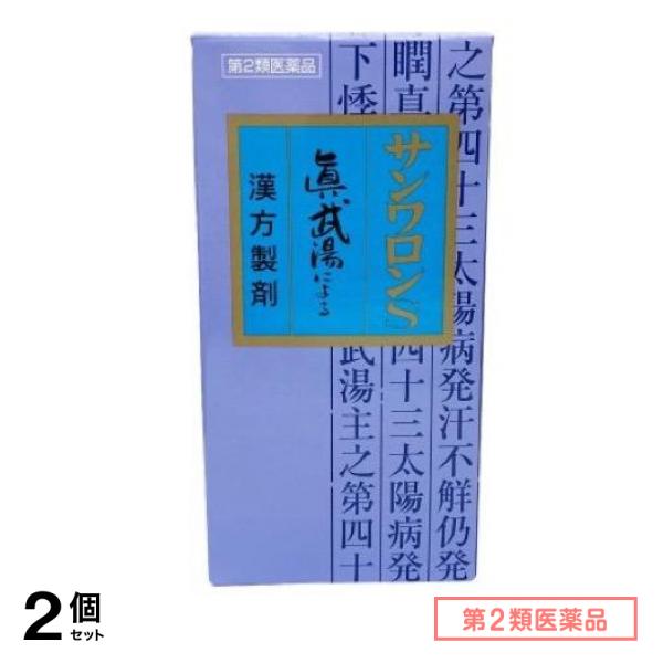 第２類医薬品 102サンワロンS(真武湯) 270錠 2個セット