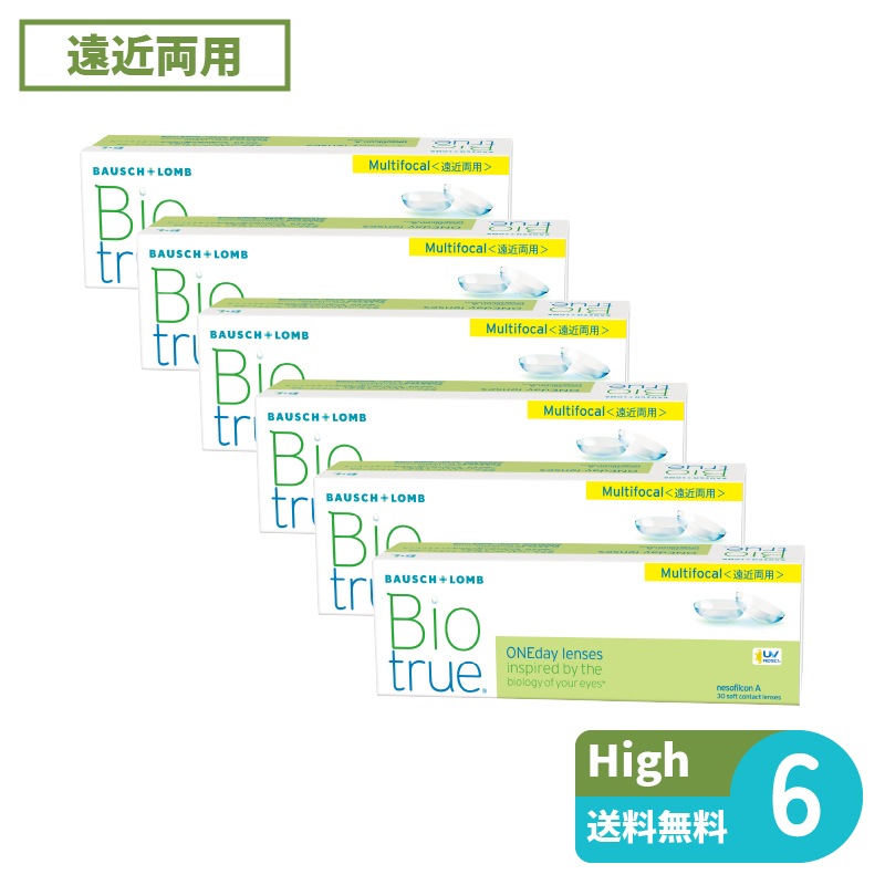 バイオトゥルーワンデーマルチフォーカル High 30枚入 6箱 ボシュロム 遠近両用タイプ