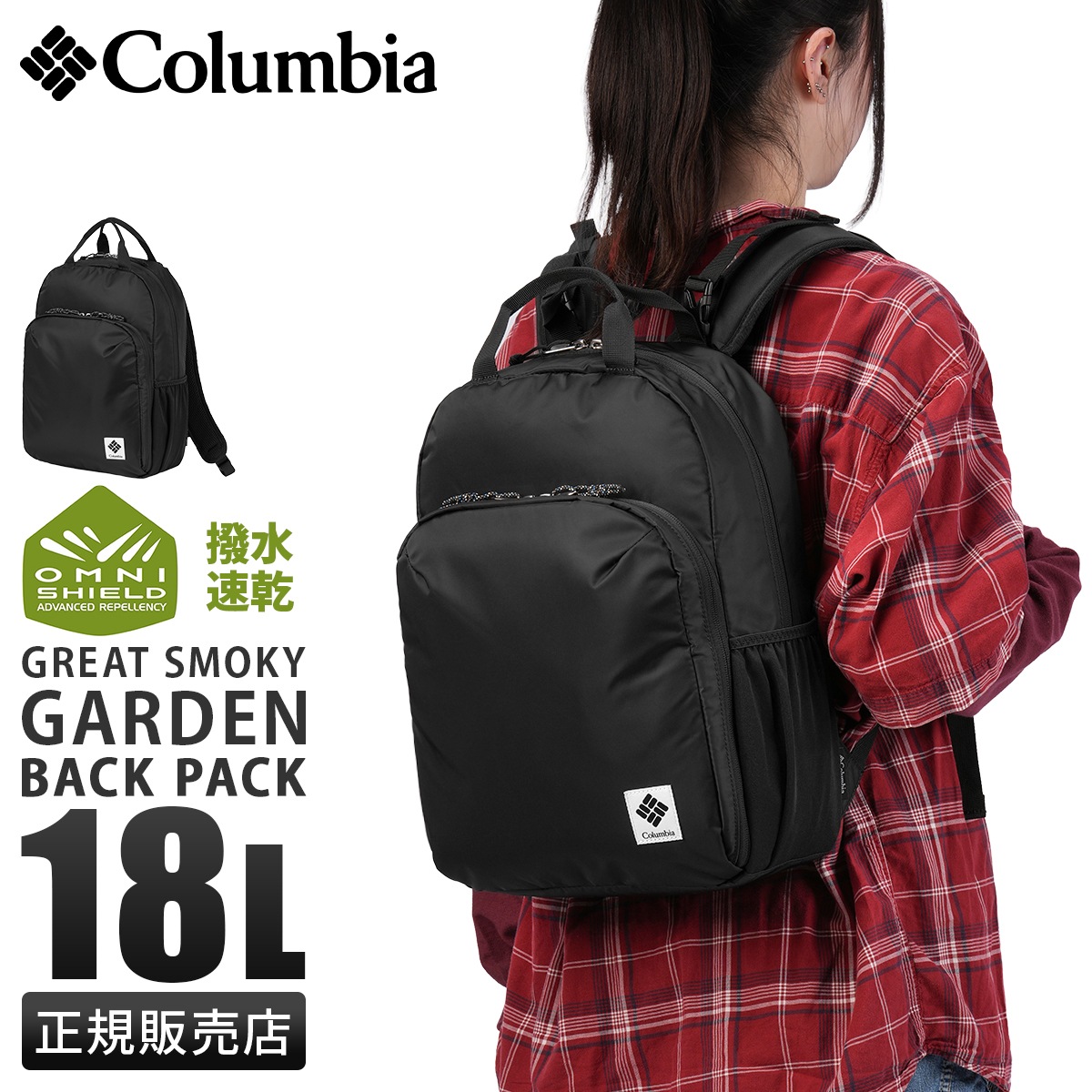 グレートスモーキーガーデン リュック バックパック メンズ レディース ブランド A4 18L PU8726