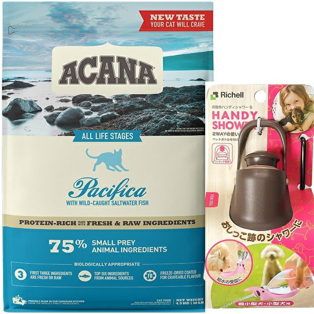 【正規品】アカナ パシフィカキャット 4.5kg 【お散歩ハンディシャワー Ｓサイズ ダークブラウン付】