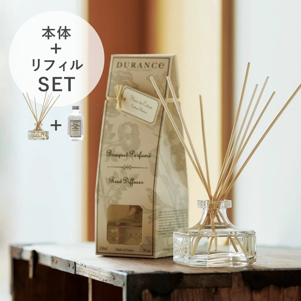 デュランス（DURANCE) フレグランスブーケ＋リフィルのセット DURANCE フレグランスブーケ リフィル セット アロマ ルームディフューザー 【正規品】 アロマディフューザー ディフュー