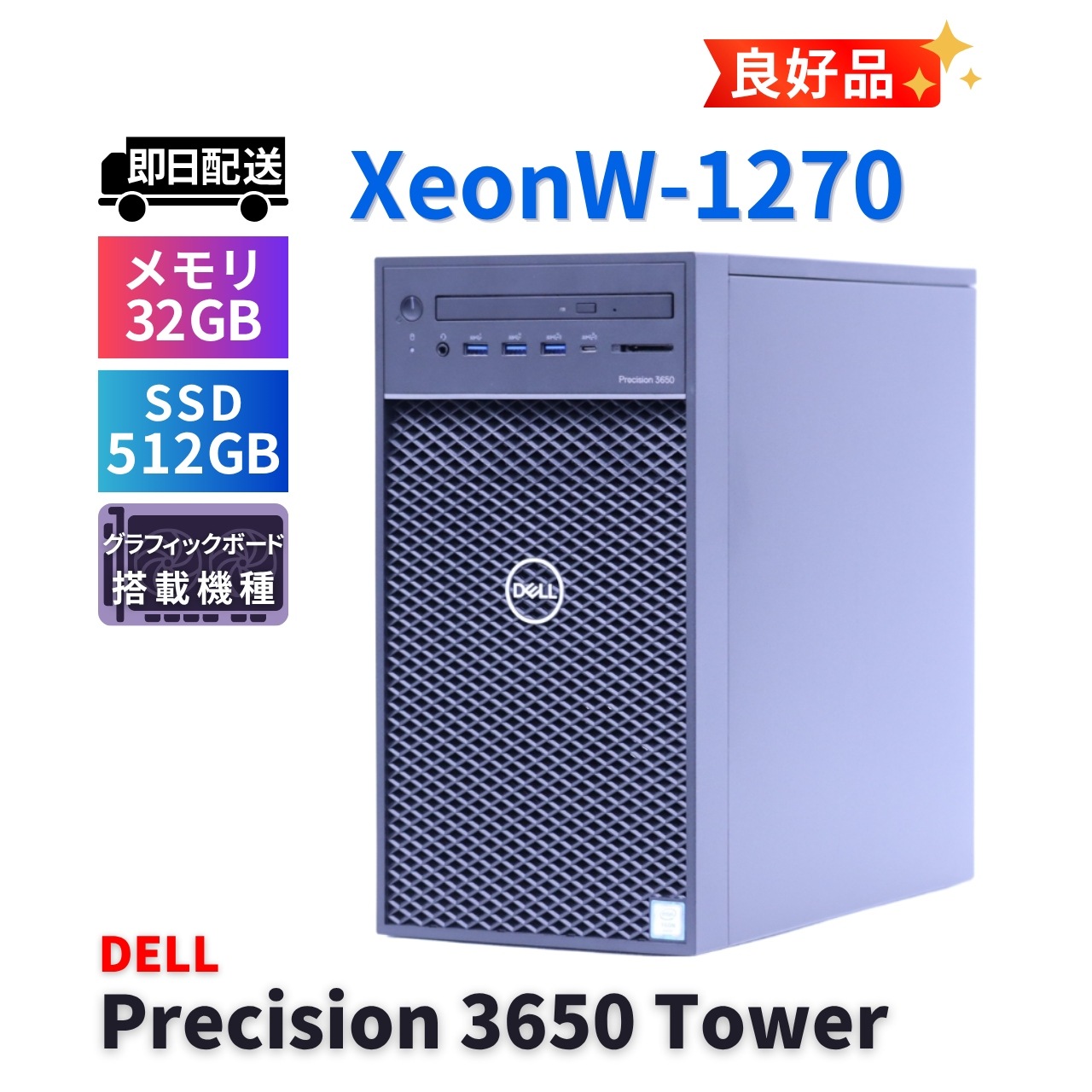 即配 良好品 2021年32Gパワフルモデル Precision 3650 Tower Workstations XeonW-1270 32G 512G Quadro Win11 A-A評価