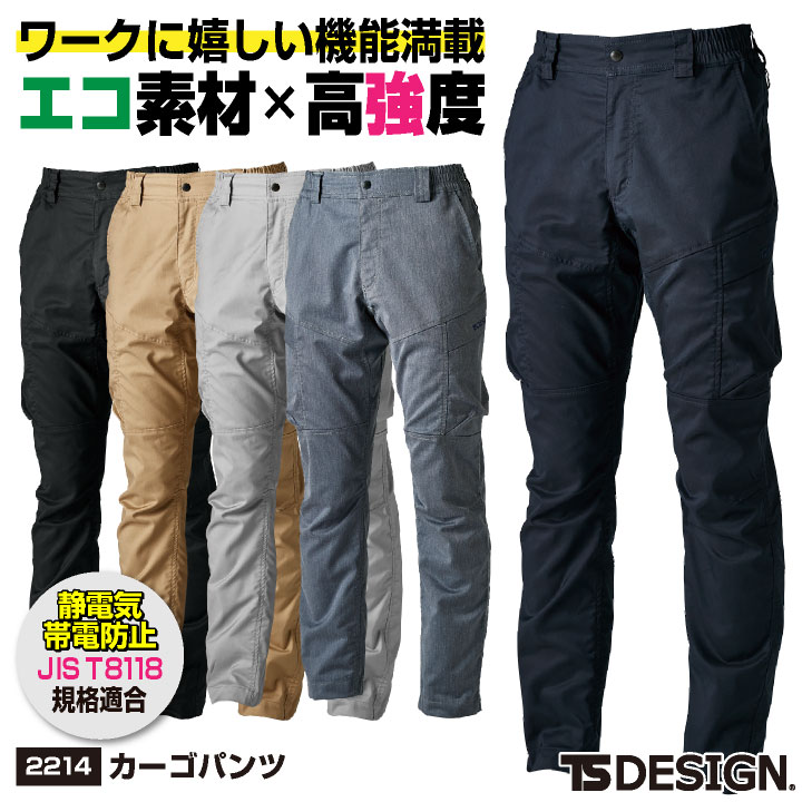 TS-DESIGN 藤和 カーゴパンツ 秋冬 メンズ レディース エコ素材 JIST8118規格適合 静電気帯電防止 企業ユニフォーム シンプル 作業服 /tw-2214-b