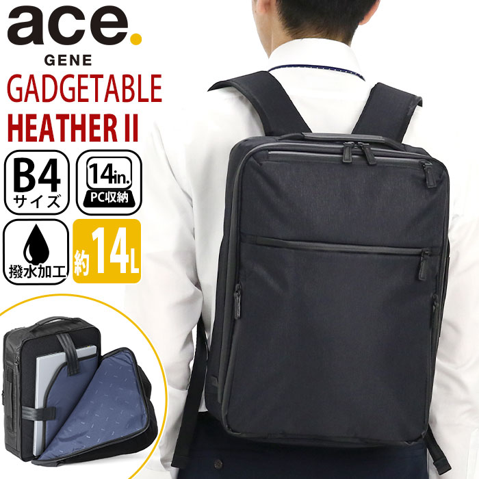 ガジェタブル ヘザー2 ビジネスリュック GADGETABLE バッグ 前持ち リュック メンズ A4 B4 14L 2気室 14インチ PC対応 ノートPC PC収納 68292ビジネス・ブリーフケース