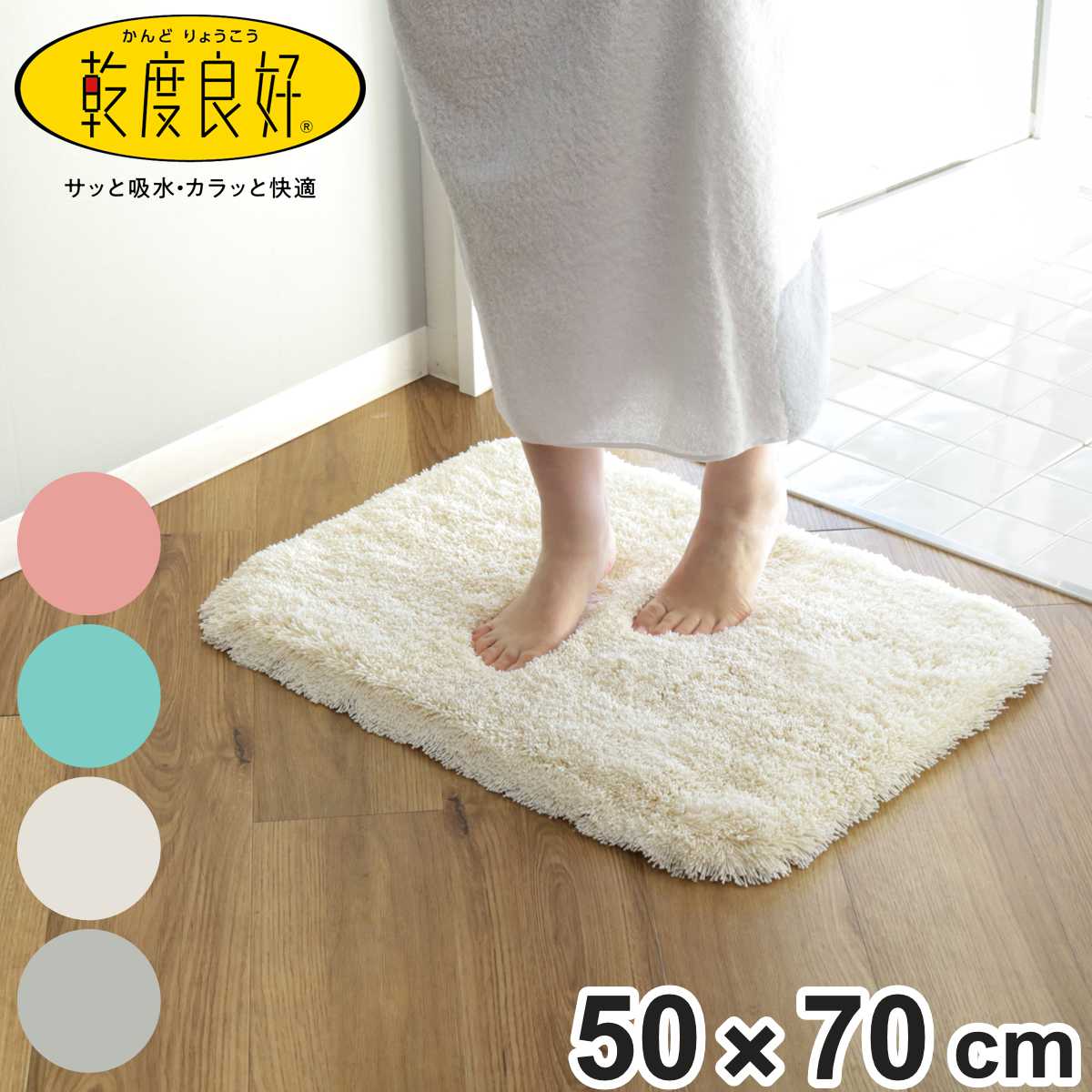 バスマット 乾度良好 バスミューズ ミレニアム 50x70cm 速乾 お風呂マット 足拭きマット 吸水 速乾性 抗菌 防臭 滑り止め お風呂 バスグッズ 洗濯OK マット 50x70 浴室