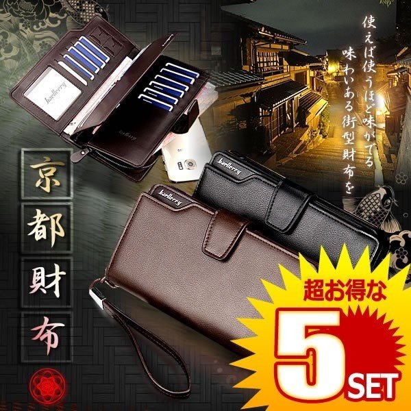 5セット 京都財布 メンズ おしゃれ 高級 長財布 ファスナー 収納 お金 カード 大容量 スマート 街型 長持ち KYOTOSAIF