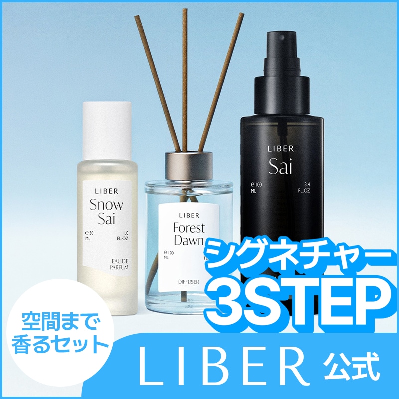 【公式】【シグネチャー3STEP】香水+ファブリックミスト+ディフューザーセット／パフューム／ルームフレグランス／ファブリックパフューム／香り長持ち／ギフトセット