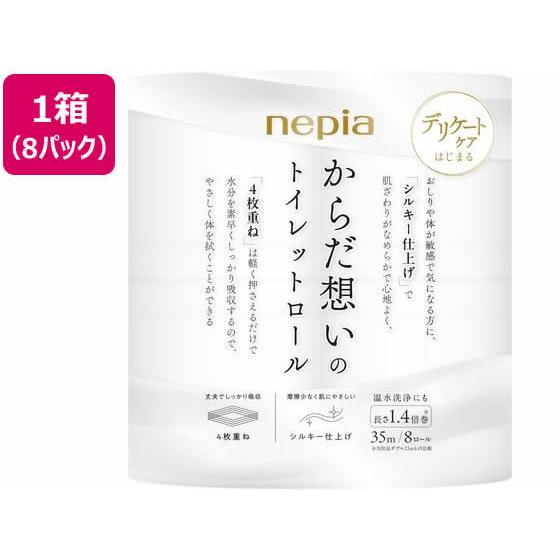 ネピア からだ想いのトイレットロール 1.4倍巻8ロール×8P ネピア
