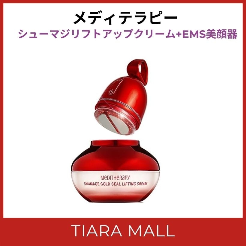 【美顔器付き】シューマジリフトアップクリーム+EMS美顔器セット　EMS美顔器 美容機器 コラーゲン ハリツヤ リフティング デバイス エステケア シワ たるみ リフトアップ 弾力