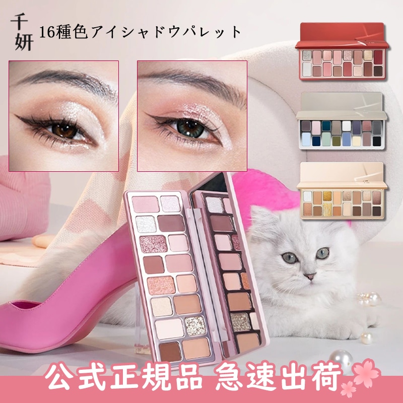 Qoo10] CHEERYEP 【Cheeryep千妍】 16色アイシャ : ポイントメイク