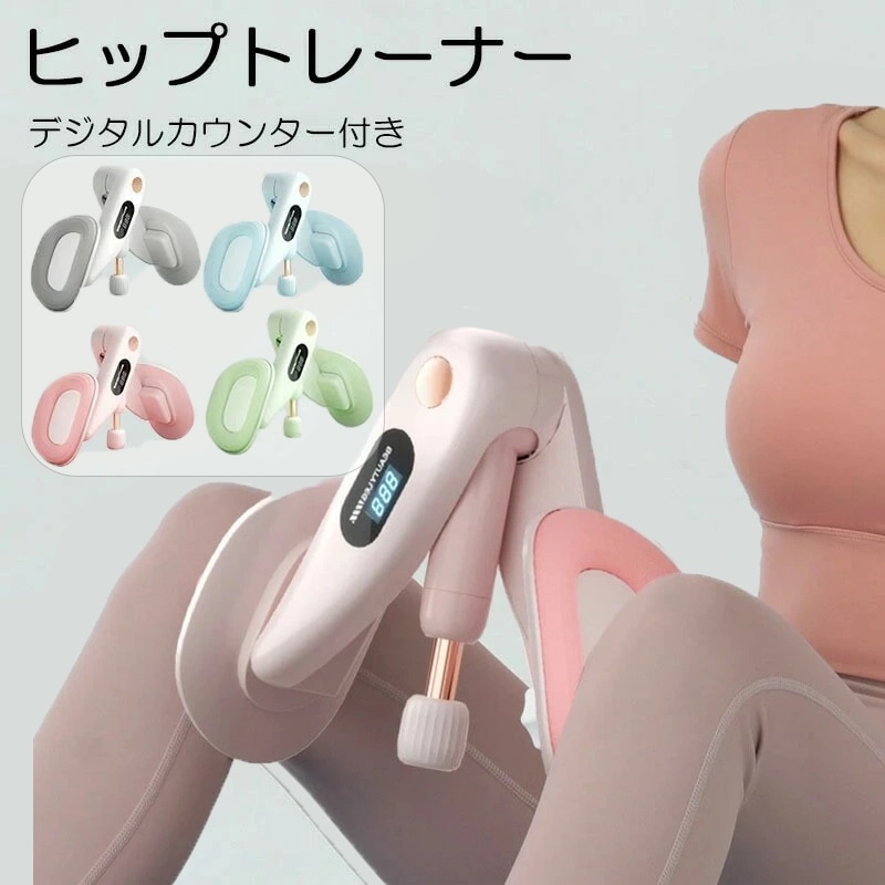 美尻シェイパー ヒップトレーナー エクササイザー 内転筋トレーニング 美尻 産後リハビリテーション 体形 骨盤底筋 姿勢改善 筋トレ ダイエット器具 痩せ トレーニング 運動器具 レディース