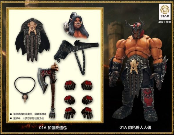 星辰Studio Ancient battlefield Flesh colored orc 1/12 アクションフィギュア 01A