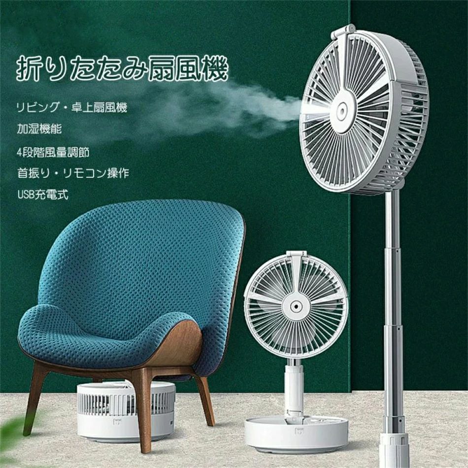 期間限定 卓上 扇風機 リビング 2in1 サーキュレーター 兼用 折りたたみ扇風機 小型 自動首振り コンパクト扇風機 コードレス扇風機 せんぷうき 折り畳み 静か 寝室 充電式 usb扇風機 us