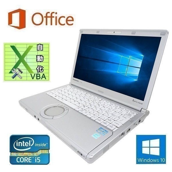 【サポート付き】快速 Panasonic CF-NX2 Windows10 PC Let s note Office 2016 大容量SSD:120GB & EXCEL マクロ VBAの開発サービスセ