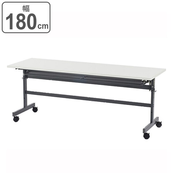 フォールディングテーブル4 幅180cm 奥行60cm 会議 ミーティング オフィス テーブル 法人限定