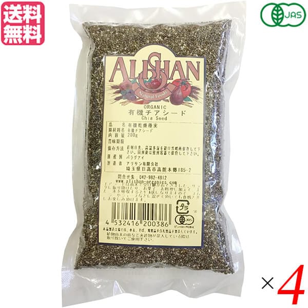 チアシード オーガニック オメガ脂肪酸 アリサン 有機チアシード 200g 4袋セット