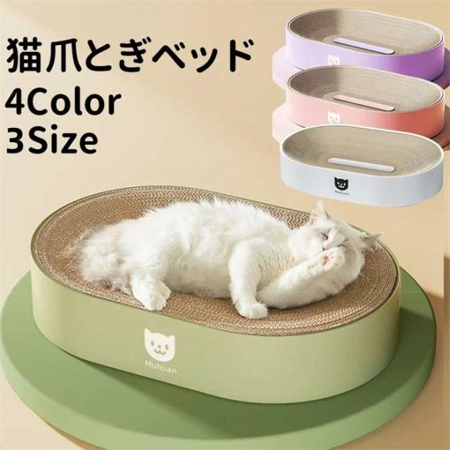 【品質良い 大好評中】話題商品 限時割!引! ねこ 段ボール 爪研ぎ 大きいサイズ ベッド ネコ 猫爪とぎ ねこおもちゃ 爪とぎベッド 猫 爪ト 在庫わずか