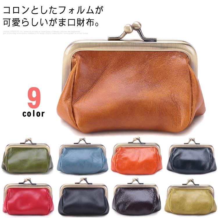 【1つ買うと10つ無料】化粧ポーチがま口 財布 本革 コインケース 小銭入れ 大容量 がまぐち財布 立体裁縫 レザー財布 レディース 無地 お洒落 ガマ口ポーチ 誕生日 プレゼント 母の日