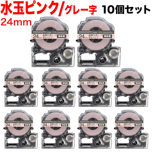 キングジム用 テプラ PRO 互換 テープカートリッジ SWM24PH 模様ラベル 強粘着 10個セット 24mm／水玉ピンクテープ／グレー文字