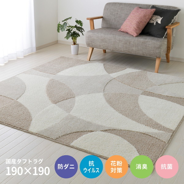 600021701 タフトラグ ジャスト 190cm190cm ベージュ メーカー直送