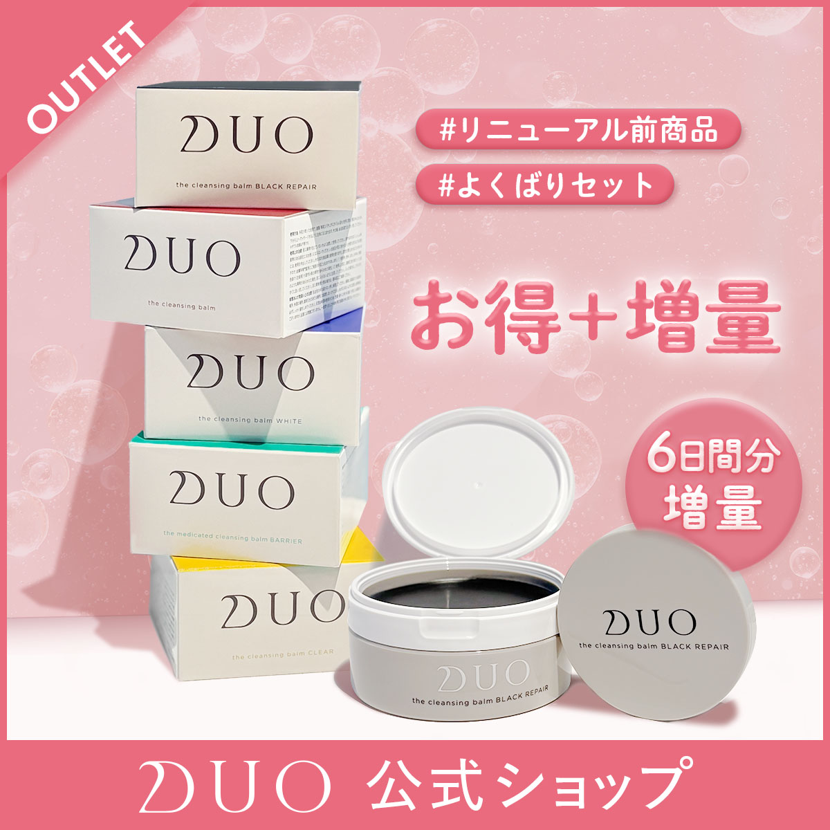 Qoo10] DUO リニューアル前商品【5種類から選べる】D