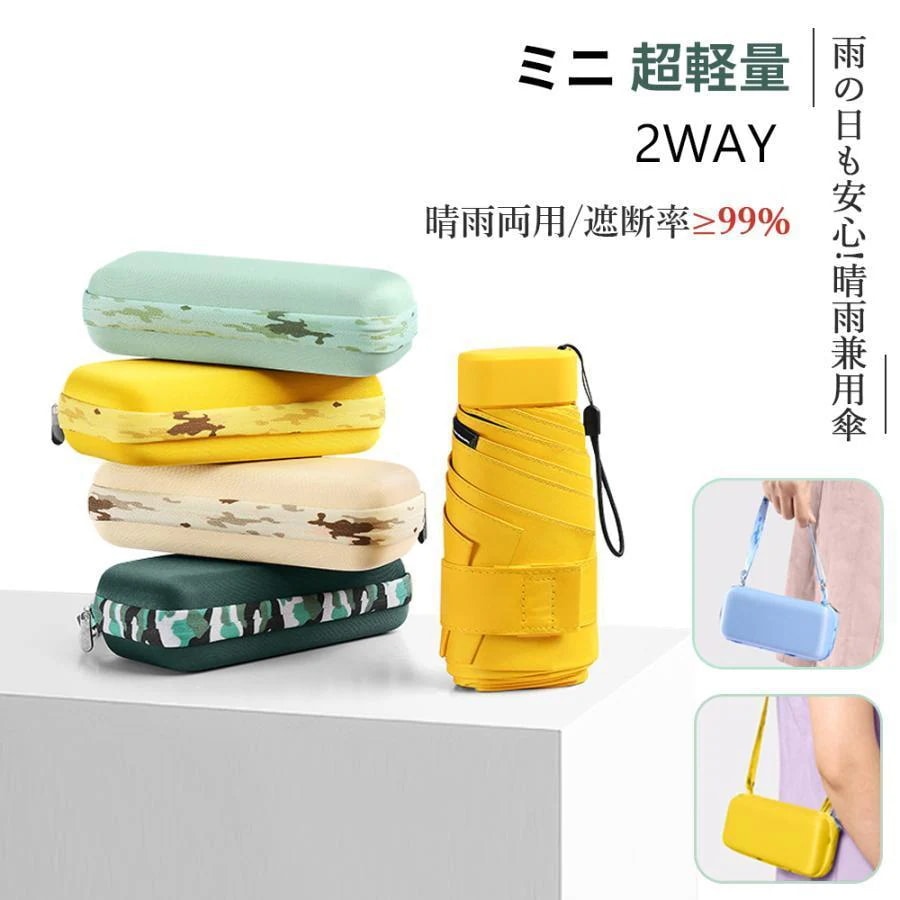 UVカット 軽量 女性 折りたたみ傘 晴雨兼用 収納ケース スポーツ レディース 丈夫 【1～3日で出荷】日傘 可愛い 小さめ 男性 かわいい メンズ 完全遮光 雨傘 おしゃれ