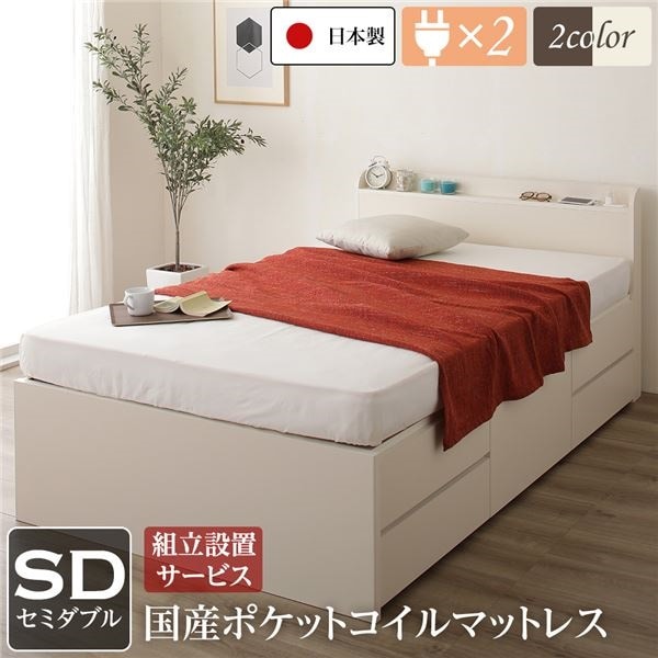 組立設置サービス 薄型宮付き 頑丈ボックス収納 ベッド セミダブル アイボリー 日本製 ポケットコイルマットレス 引き出し5杯
