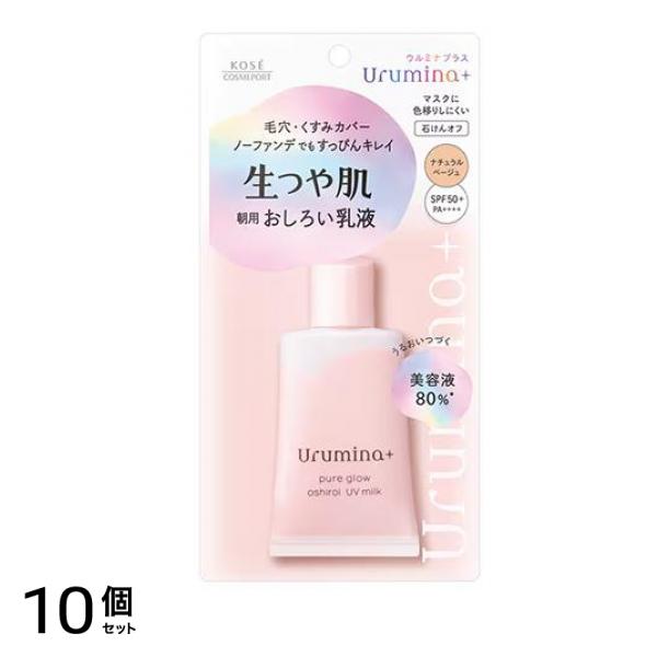 ウルミナプラス 生つや肌おしろい乳液 ナチュラルベージュ 35g 10個セット