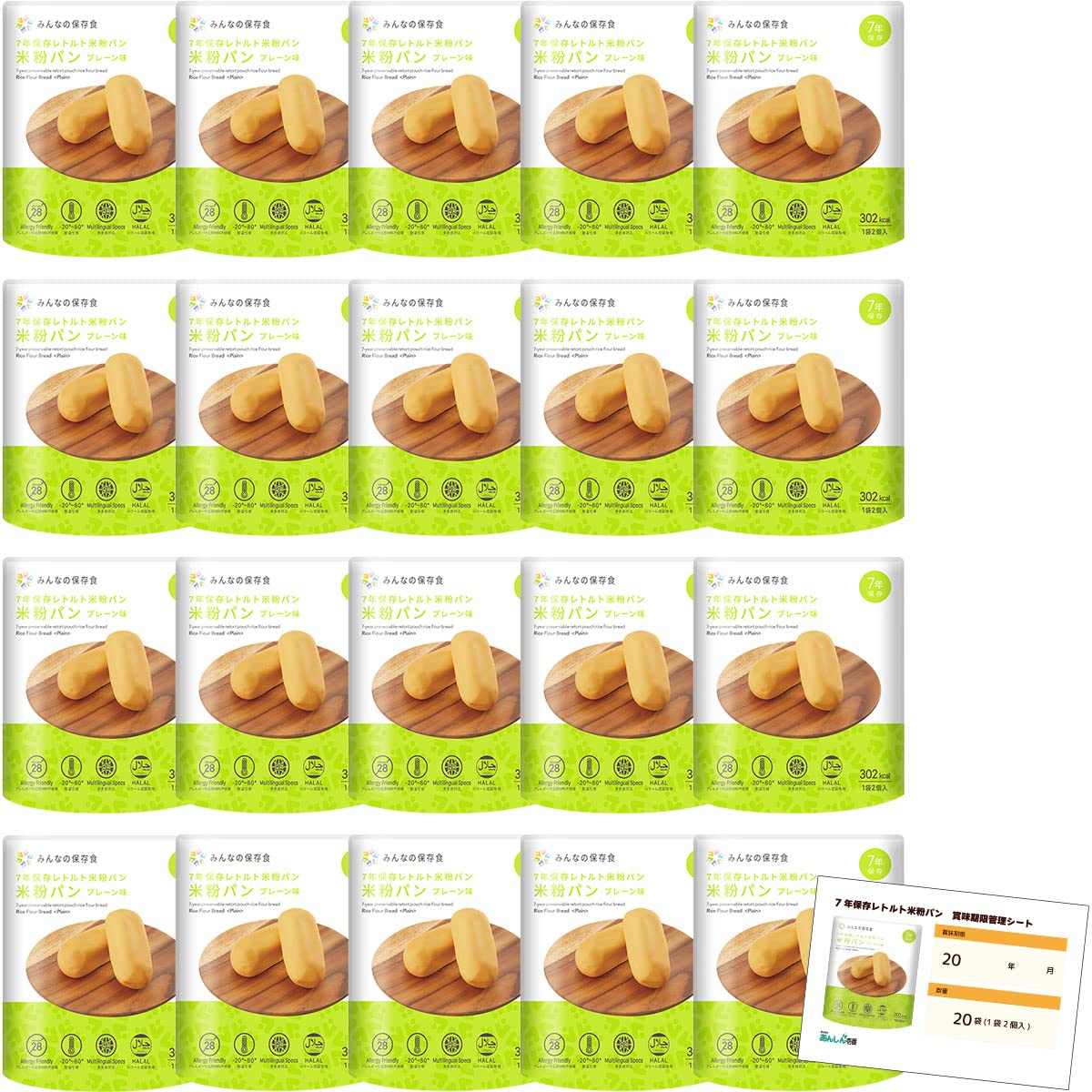 The Next Dekade(ネクストディケイド) 非常食 7年保存 米粉パン 保存食 長期保存 レトルトパウチ 備蓄 特定原材料28品目不使用 美味しい 20袋セット