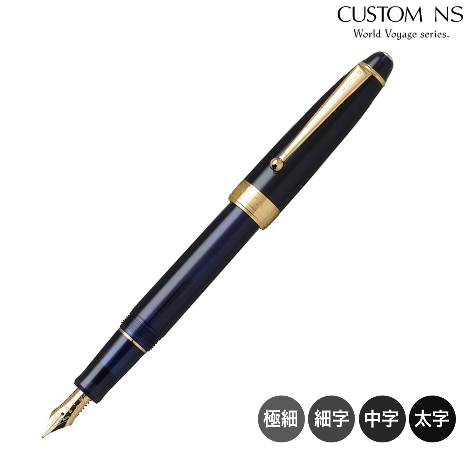 CUSTOM カスタムNS 万年筆 ミステリーブルー FKNS-1-L 全4種から選択