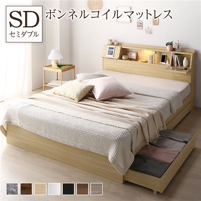 ベッド セミダブル ボンネルコイルマットレス付き ナチュラル 低床 照明 棚付 宮付 コンセント すのこ ベッド セミダブル ボンネルコイルマットレス付き ナチュラル 収納付き