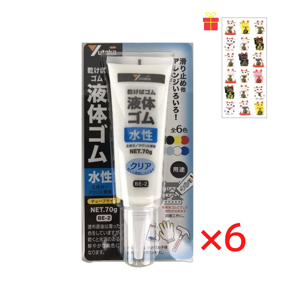 乾くとゴムになる滑り止め 液体ゴム チューブタイプ クリア 70g【6個セット】【金運招き猫シール1枚付】BE2-6 サビ止め 防水 摩擦防止 金属 樹脂 ガラス フィギュア アート