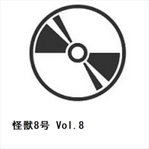 【BLU-R】怪獣8号 Vol.8