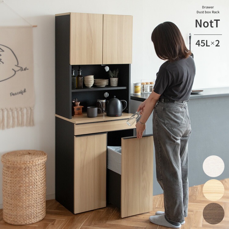 分別 ドロワー ダストボックス ラック NotT ノット キッチンペール ごみ箱 ゴミ箱 キッチン カウンター 省スペース ゴミ箱付きラック キッチンラック 食器棚 キッチン収納