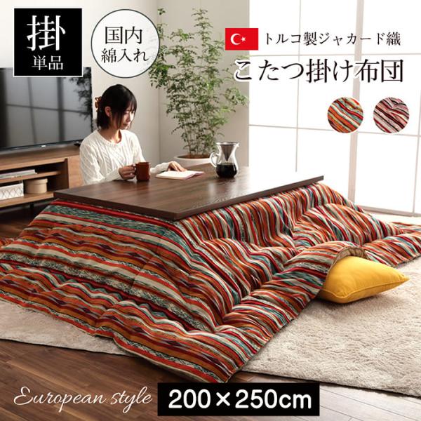 こたつ布団 こたつ掛け布団 長方形 洗える 厚手 洗濯 こたつ 80120 90120 おしゃれ 掛け布団 200250 大判 5尺 綿 日本製 エスニック フランネル 幾何柄こたつ布団
