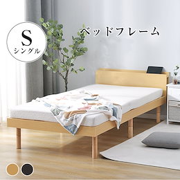 すのこベッド 宮付き ベッドフレーム ベッド シングル ダブル 収納 コンセント付き 宮 調節 高さ調節 2サイズ 2色