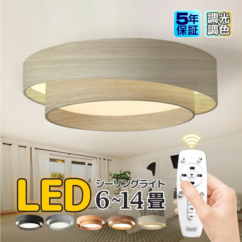 シーリングライト 照明 LED 調光調色 おしゃれ 北欧 リモコン付き 8畳 10畳 12畳 インテリア アッパーライト 天井照明 LED一体型 取付簡単 明るい LED シンプル 照明器具