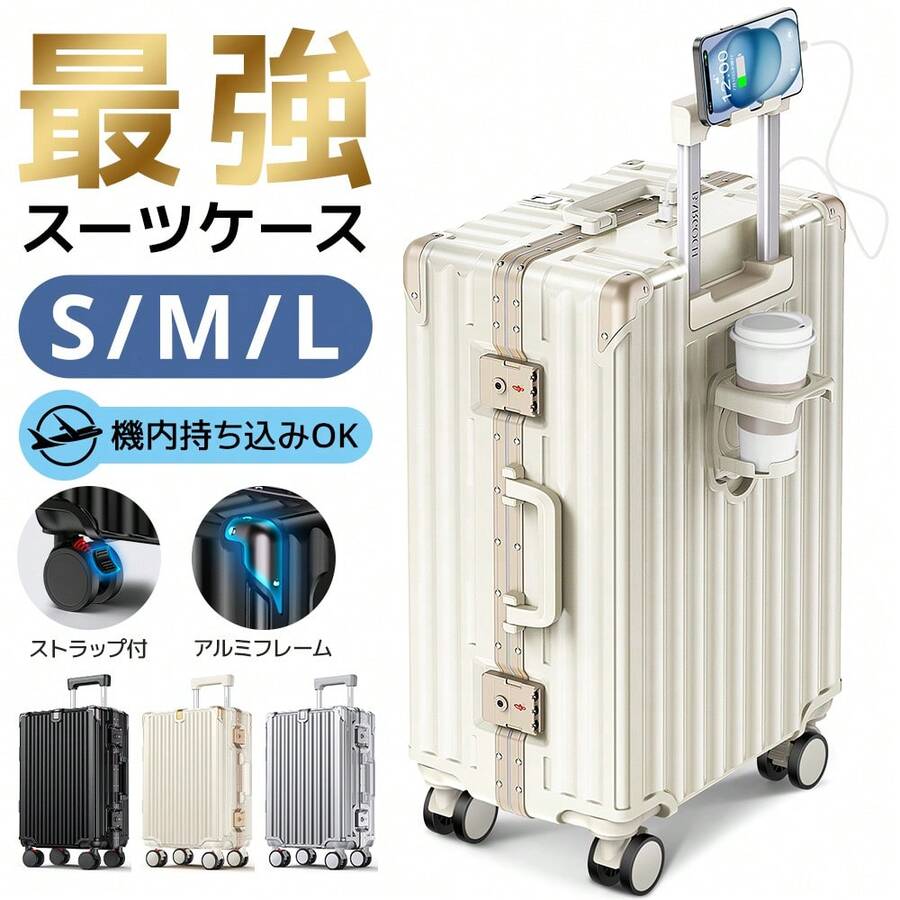 / / サイズ選択 4色選択ストッパー付き カップホルダー 大容量 コーナーパット付き 耐衝撃 ポート付き スマホ置けるスタンドスムーズな伸縮ハンドル フック付き 静音 360度回転 ダブルキャ