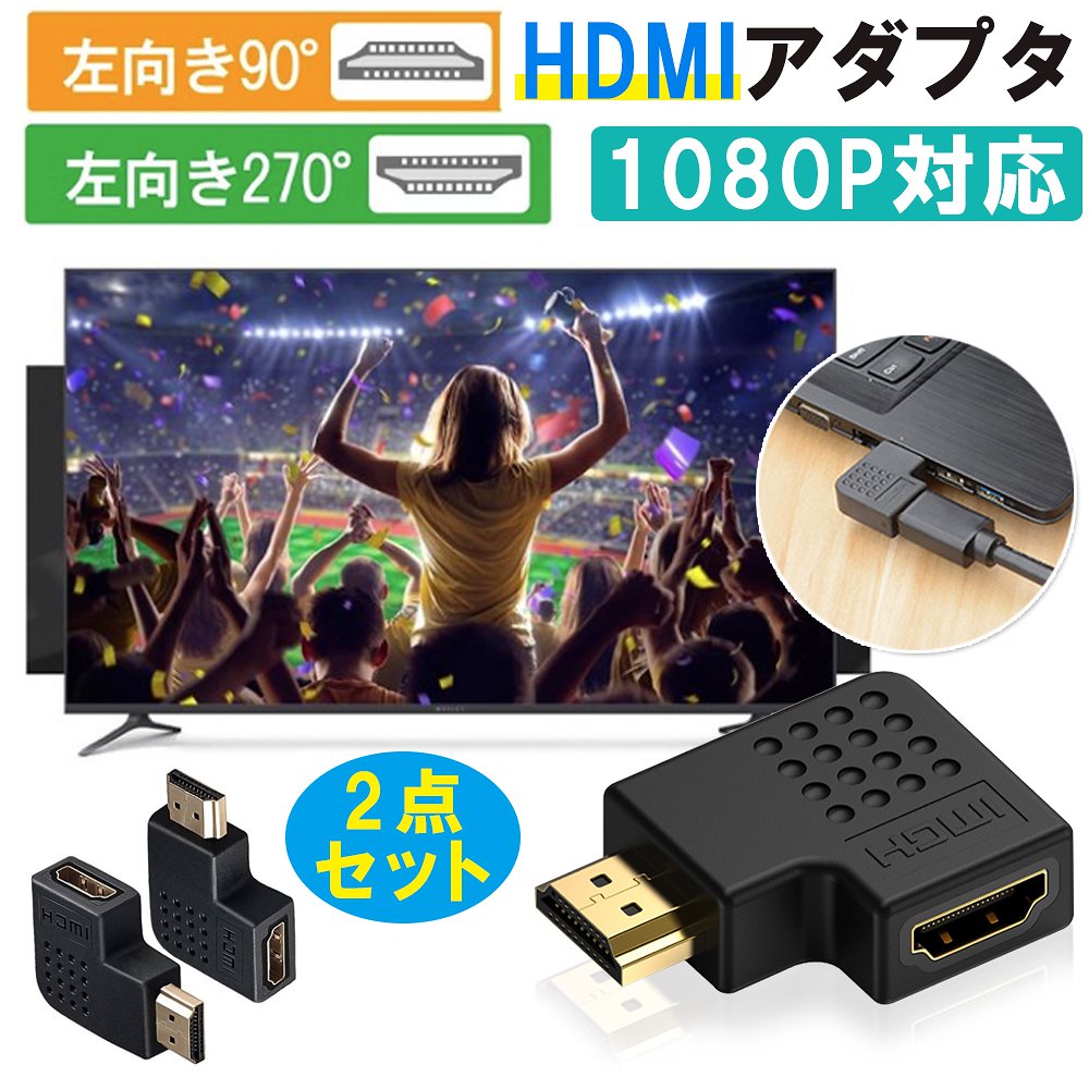 Qoo10] HDMIケーブル L型 角度 変換アダプ : PC周辺機器・消耗品