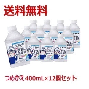 送料無料 ケース販売 花王 ビオレu 手指の消毒液 付け替え スプレー 置き型 400ml×12個 指定医薬部外品 詰め替え 詰替え スキットガード