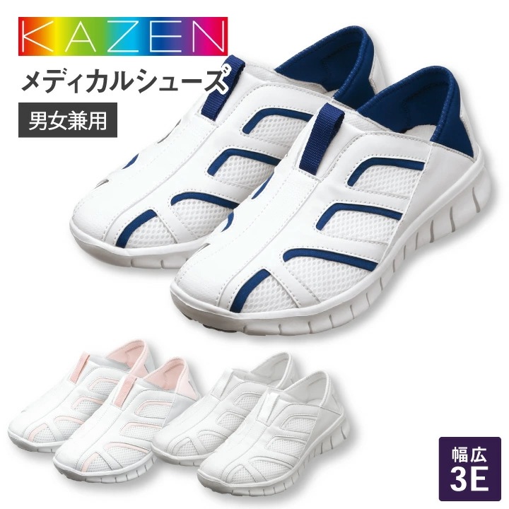 ナースシューズ 疲れない 人気 おすすめ カゼン 男女兼用 軽量 スリップオンタイプ 医療事務 APK188-50 APK188-53 APK188-58 /kz-apk188