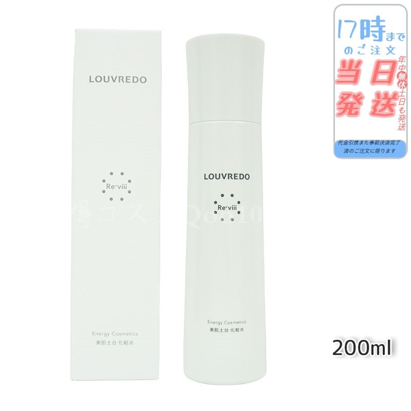 ルーヴルドー レヴィ ローション 化粧水 200ml
