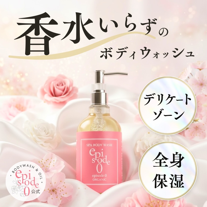 【公式／千賀ママプロデュース】オーガニック ボディソープ(ローズの香り)／デリケートゾーンの消臭・黒ずみ／8種の厳選アロマ／香水いらずで長時間持続する香りで癒し効果！ヒアルロン酸 高保湿　ハンドソープボディウォッシュ