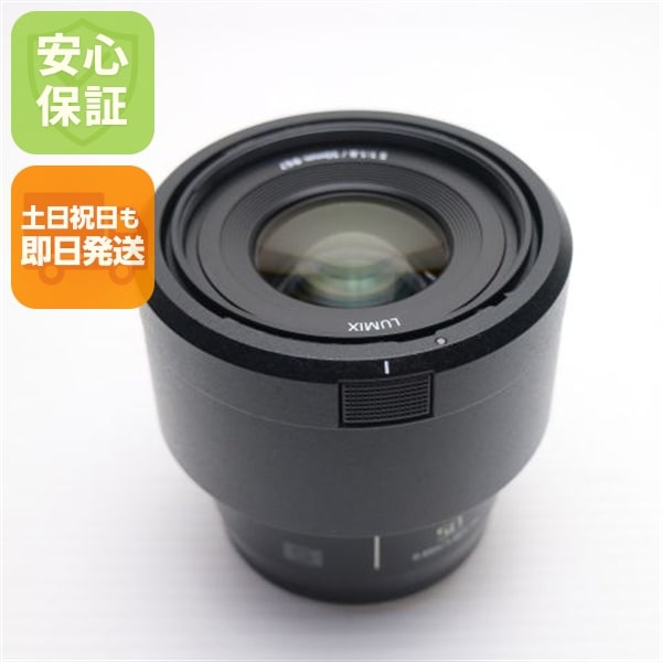 新品同様 パナソニック LUMIX S 50mm F1.8 単焦点レンズ Lマウント 即日発送 土日祝発送OK 127