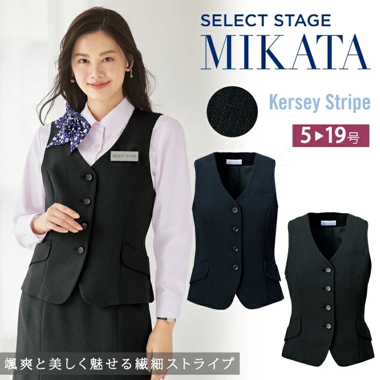 MIKATA レディース ベスト SA130V ストレッチ オールシーズン オフィス 無地 接客 制服 事務服 ブラック ミカタ 神馬本店 カルゼストライプ