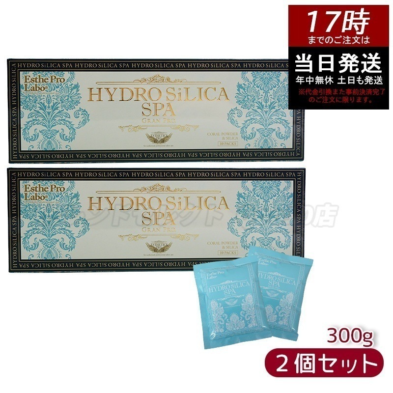 エステプロラボ 高濃度水素入浴剤 ハイドロシリカスパ グランプロ 300g 30g10袋 【お得2個セット】