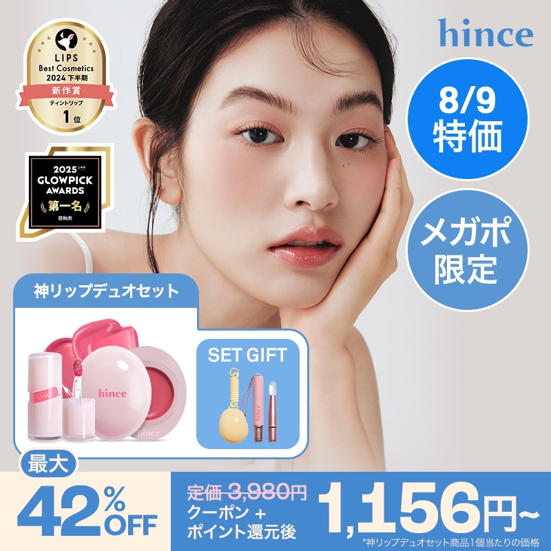 Qoo10] hince 【BEST】ロウグロウジェルティント(全 : ポイント
