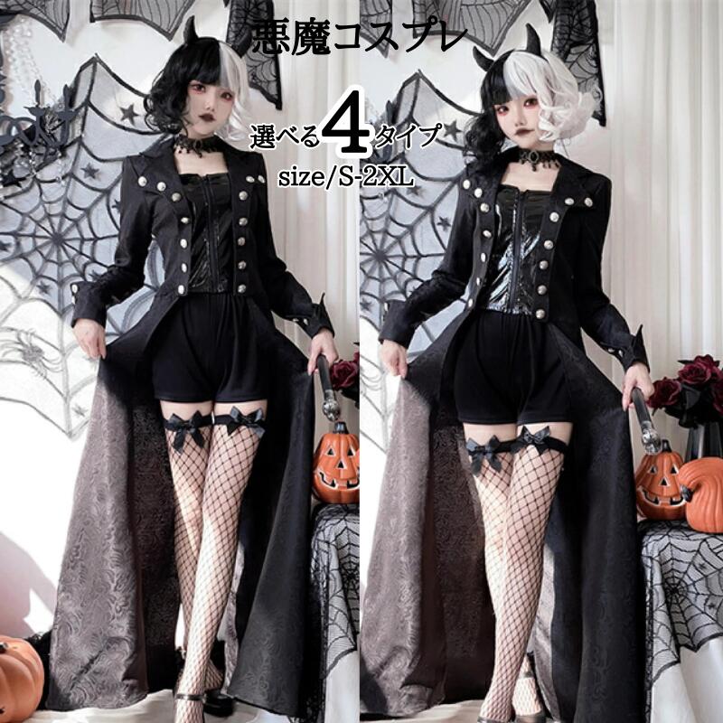 ハロウィン 悪魔 コスプレ 仮装 女 選べるセット 衣装 小悪魔 大人 ハロウィン衣装 ワンピース コスチューム コスプレ衣装 レディース 女性 余興 コス イベント 余興 文化祭 学園祭 イベント衣