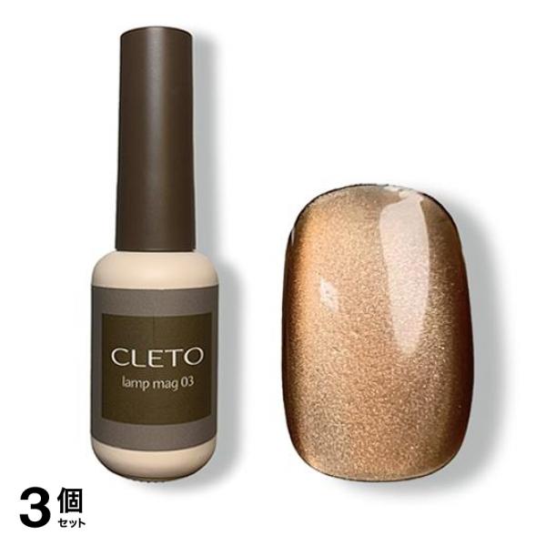 CLETO クレト ランプマグ03 7g 3個セット
