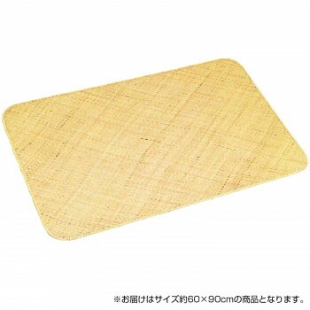 籐本手織り あじろ編みマット 約60x90cm AJRM60N